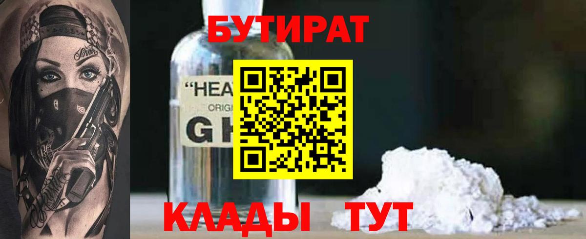 БУТИРАТ  БУТИРАТ 99%  Вход с VPN  Ханты-Мансийск 