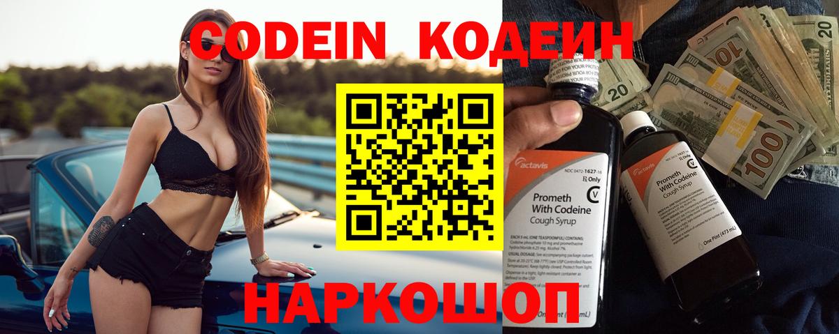 Кодеиновый сироп Lean напиток Lean (лин) Ханты-Мансийск