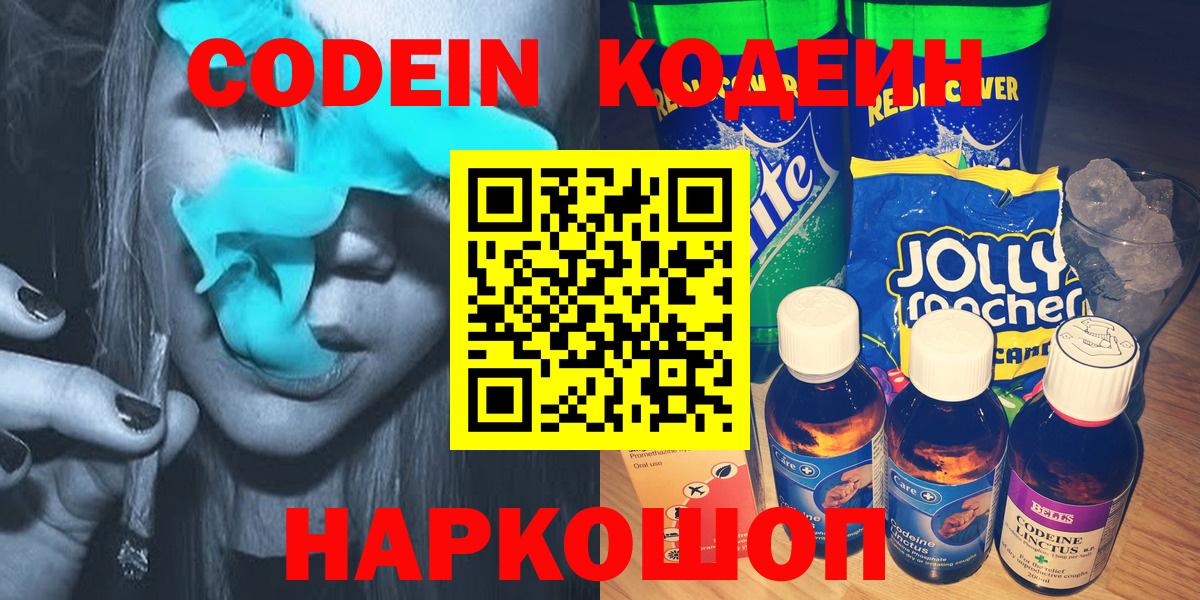 Codein Purple Drank  Codein напиток Lean (лин)  Вход с VPN  Ханты-Мансийск 