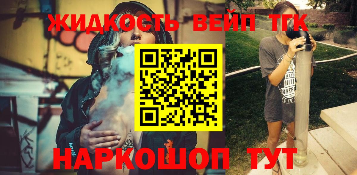 ТГК вейп  ТГК Wax  Ханты-Мансийск  Вход с VPN 